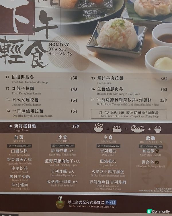 下午茶-日本拉麵中伏記