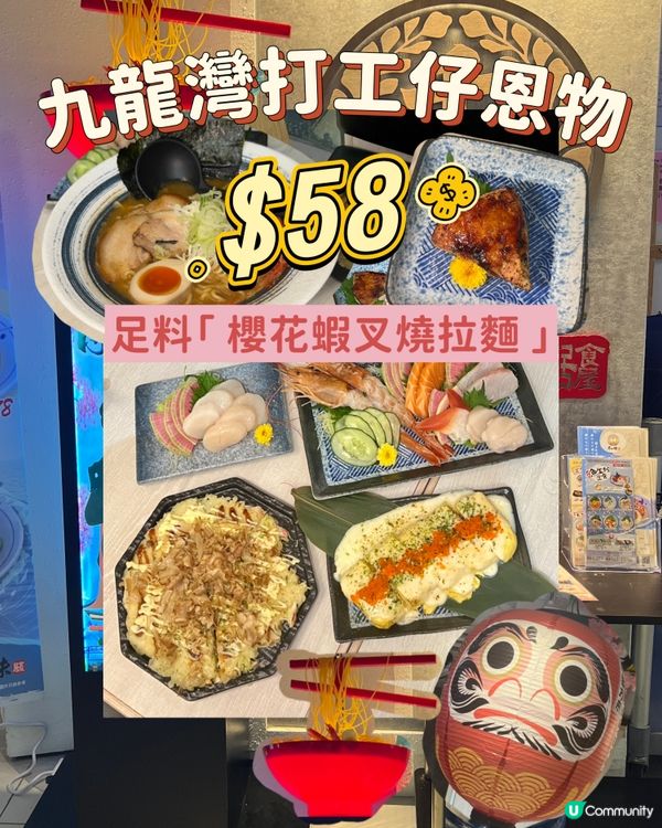 九龍灣｜本地薑踩過界🤺｜$58誓要港人平嘆拉麵🍜