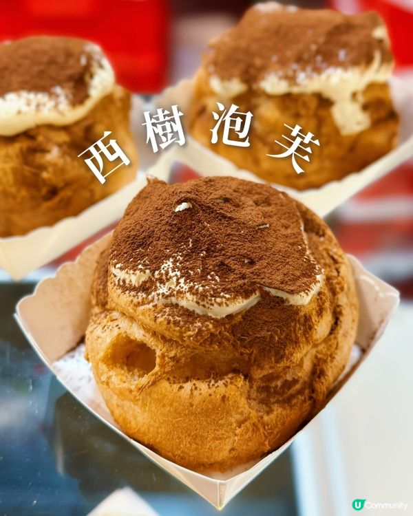 西樹泡芙新口味！芋泥奶蓋泡芙🤤