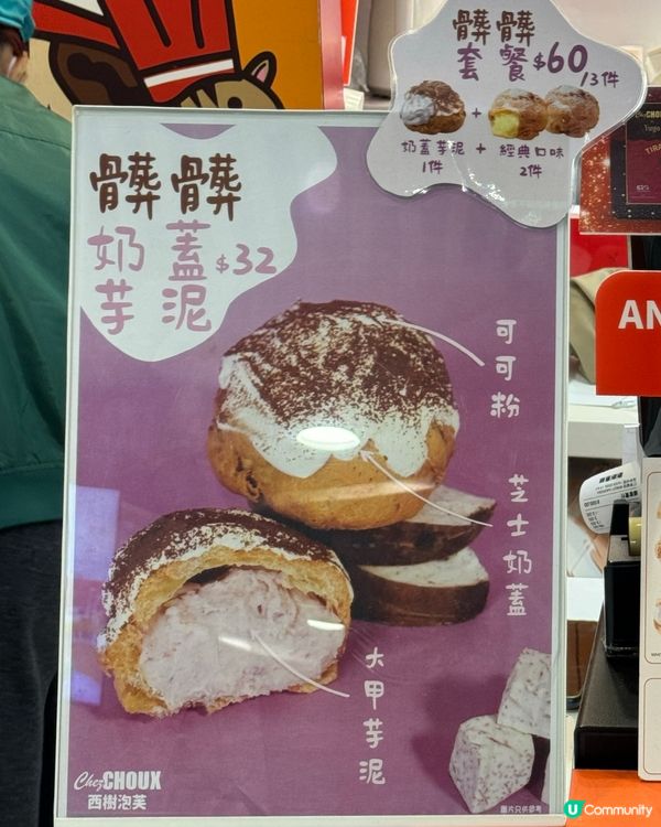 西樹泡芙新口味！芋泥奶蓋泡芙🤤