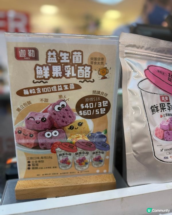 #迦勒 益生菌鮮果乳酪😋$40/3包  抵到爆！