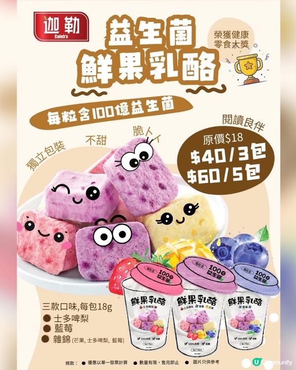 #迦勒 益生菌鮮果乳酪😋$40/3包  抵到爆！