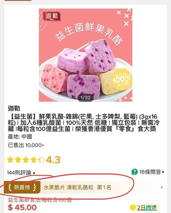 #迦勒 益生菌鮮果乳酪😋$40/3包  抵到爆！