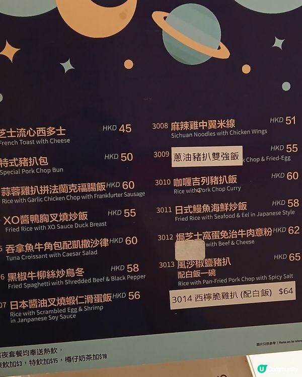 紅豆冰室-宵夜餐