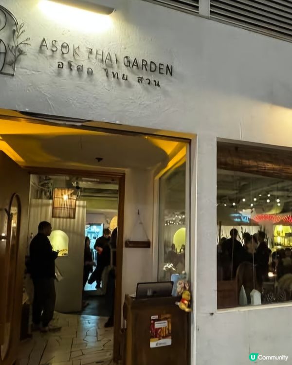 好味道😋Ask Thai Garden