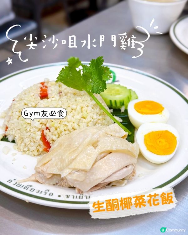 尖沙咀生酮之選 椰菜花雞飯 🐔🥗