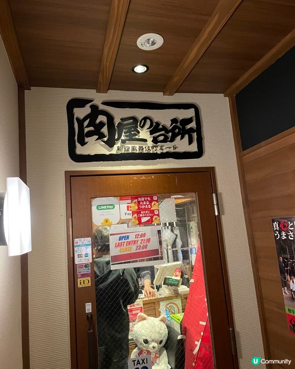 🥩 東京和牛燒肉放題 🔥