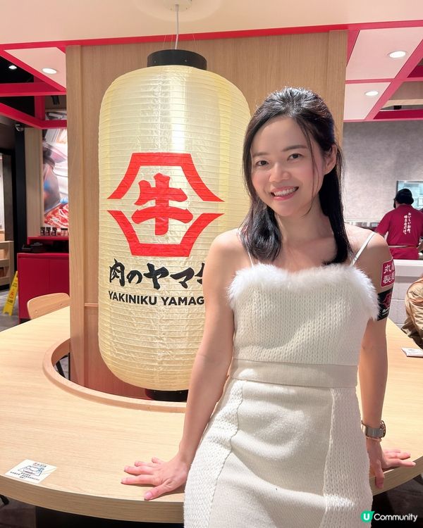 山牛 Yakiniku Yamagyu