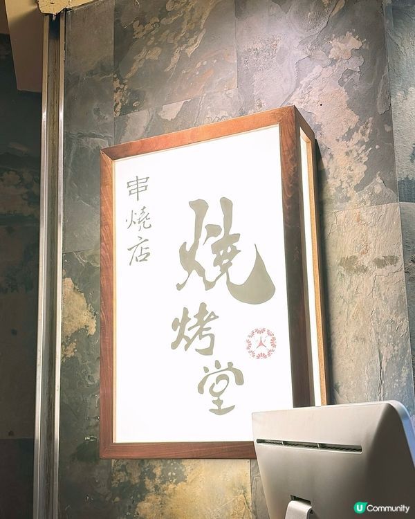 🎏無限次會回訪既燒烤堂🔥今次已經第5次嚟‼️