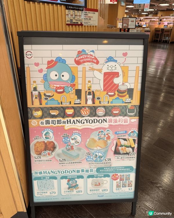 最近在壽司郎舉行中與HANGYODON浪漫約會聯乘活動。當中...