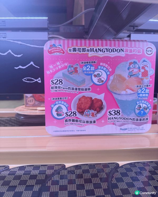最近在壽司郎舉行中與HANGYODON浪漫約會聯乘活動。當中...