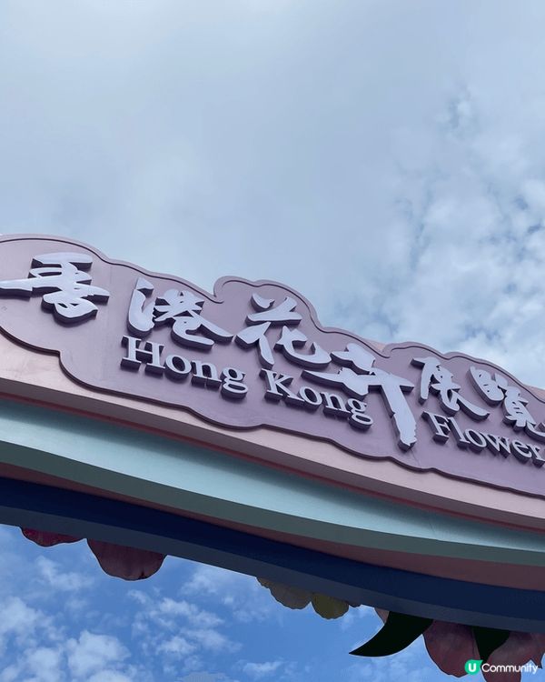 Hong Kong Flower Show 2025 