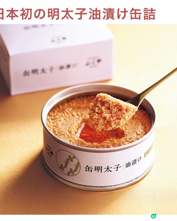 8年間銷量突破100萬既罐頭明太子❤️‍🔥