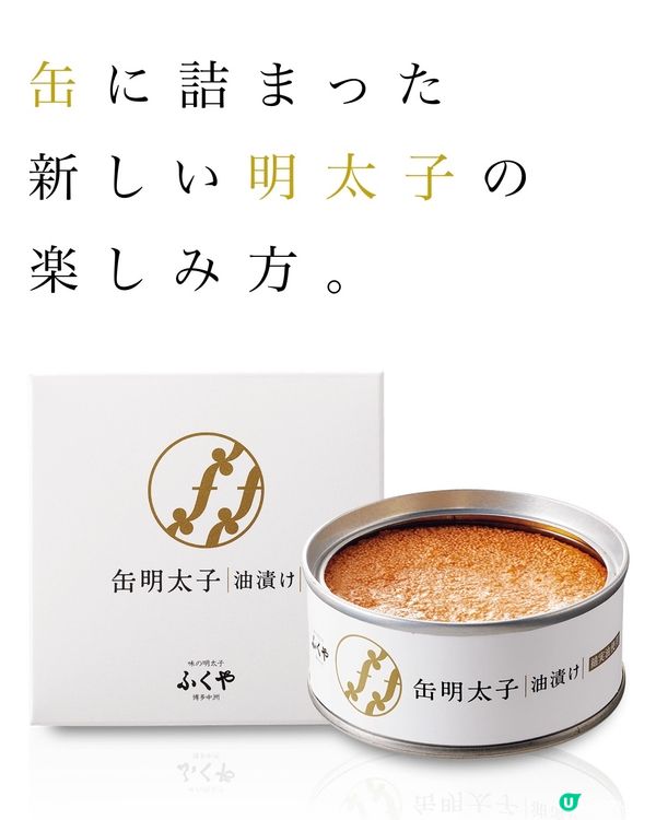 8年間銷量突破100萬既罐頭明太子❤️‍🔥