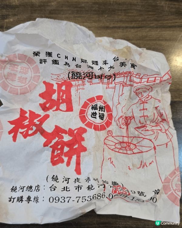 台灣饒河觀光夜市，有好食胡椒餅！