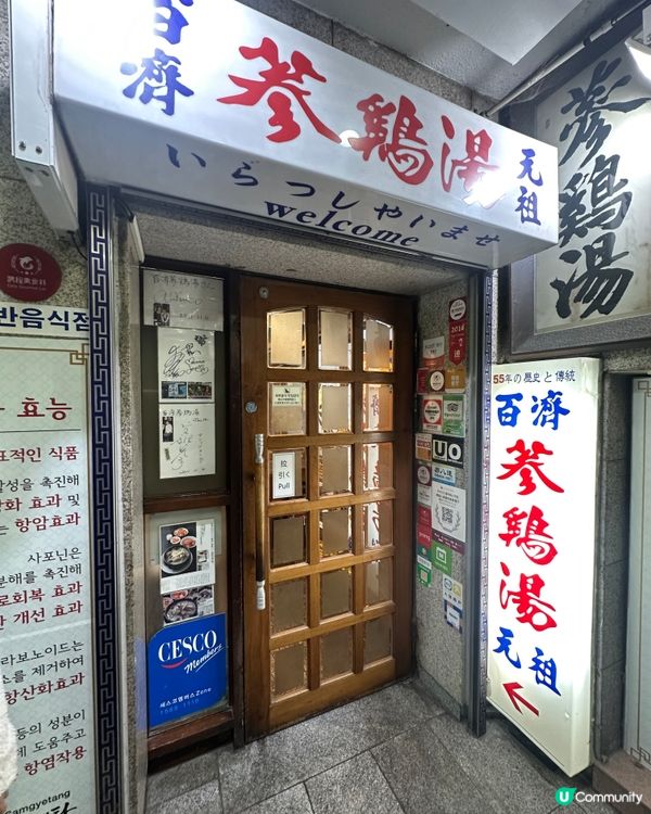 韓國老字號人蔘雞 60年歷史