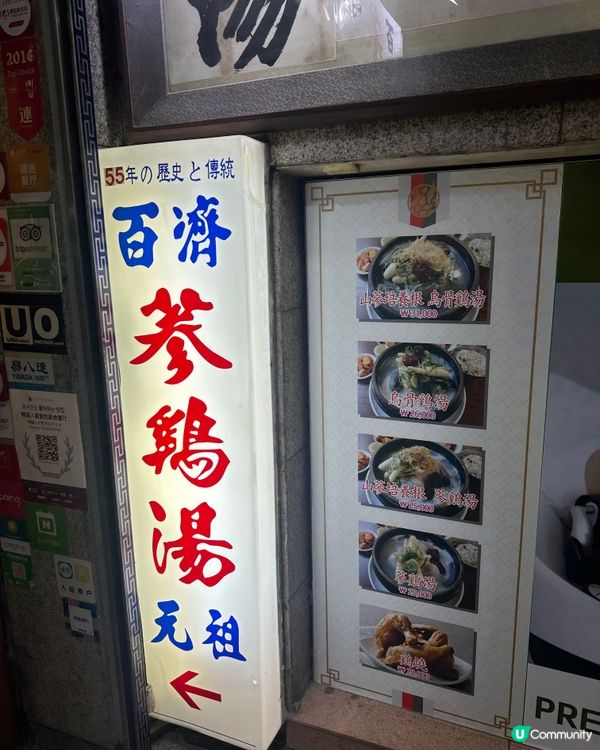 韓國老字號人蔘雞 60年歷史