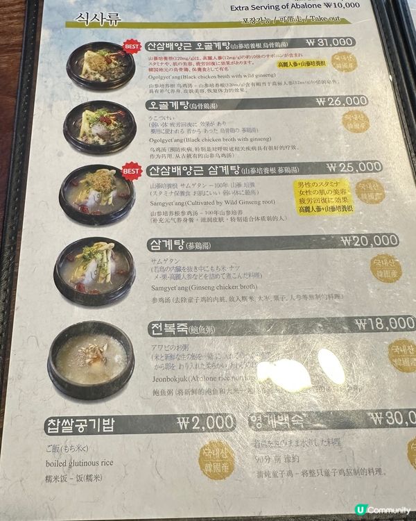 韓國老字號人蔘雞 60年歷史