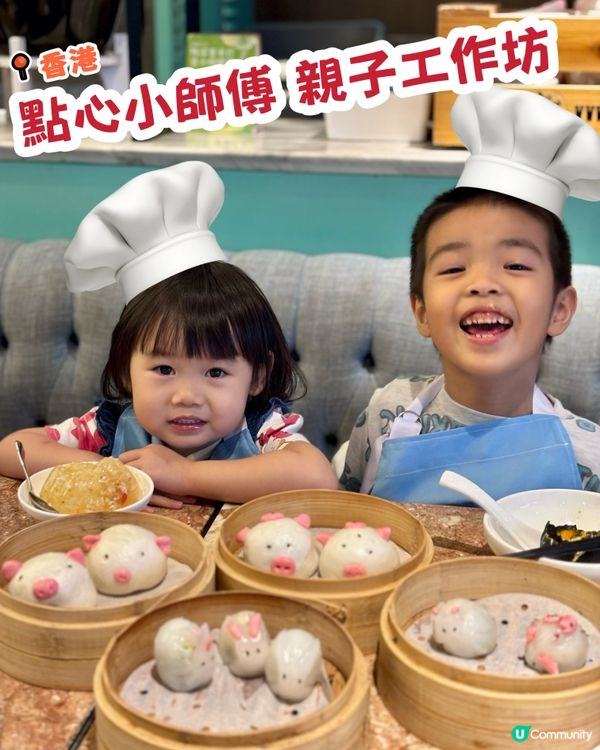 小小點心師傅工作坊