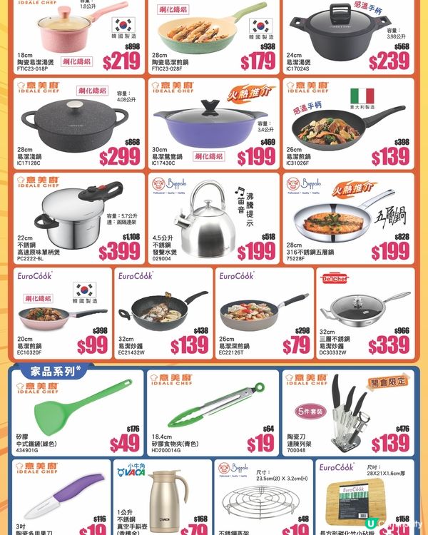 九龍城廚具家電開倉大促🔥低至2️⃣折