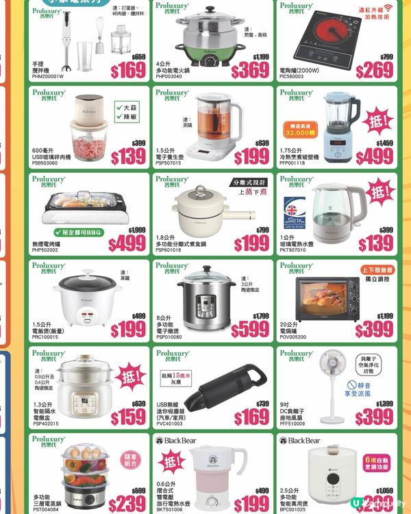 九龍城廚具家電開倉大促🔥低至2️⃣折