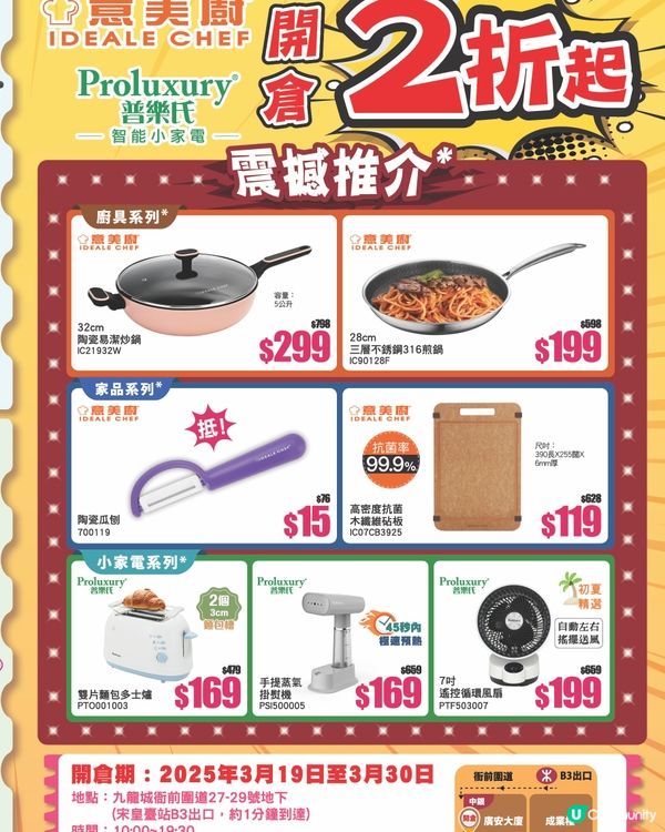 九龍城廚具家電開倉大促🔥低至2️⃣折