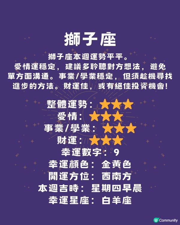 本週12星座運勢(17/3-23/3)🌟