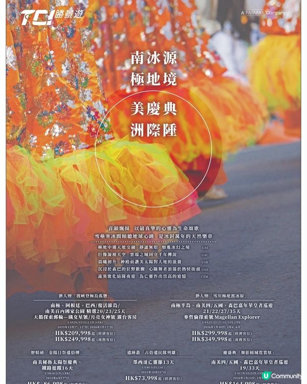 勝景遊 南美沉浸式慶典 南極探索之旅 