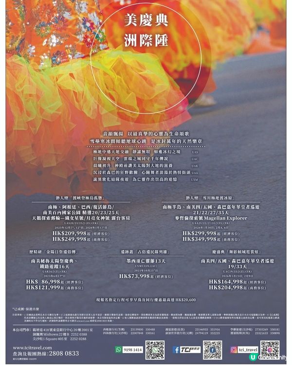 勝景遊 南美沉浸式慶典 南極探索之旅 