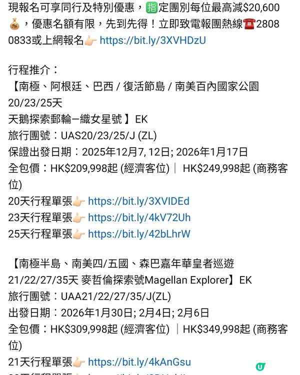 勝景遊 南美沉浸式慶典 南極探索之旅 