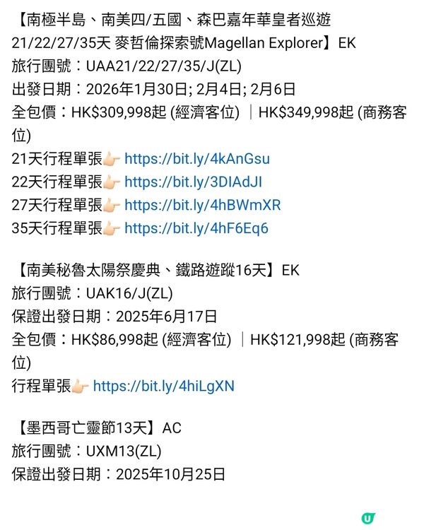 勝景遊 南美沉浸式慶典 南極探索之旅 