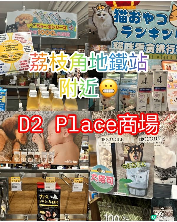 荔枝角～D2place💕