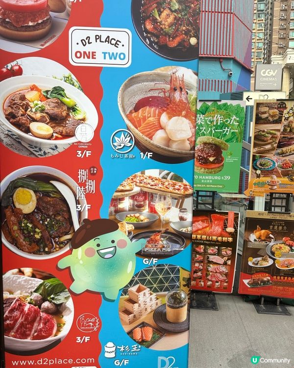 荔枝角～D2place💕