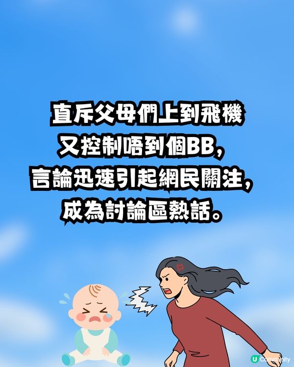 點解咁鍾意帶BB去旅行🍼❓網民意見兩極掀罵戰:去寄艙啦😒