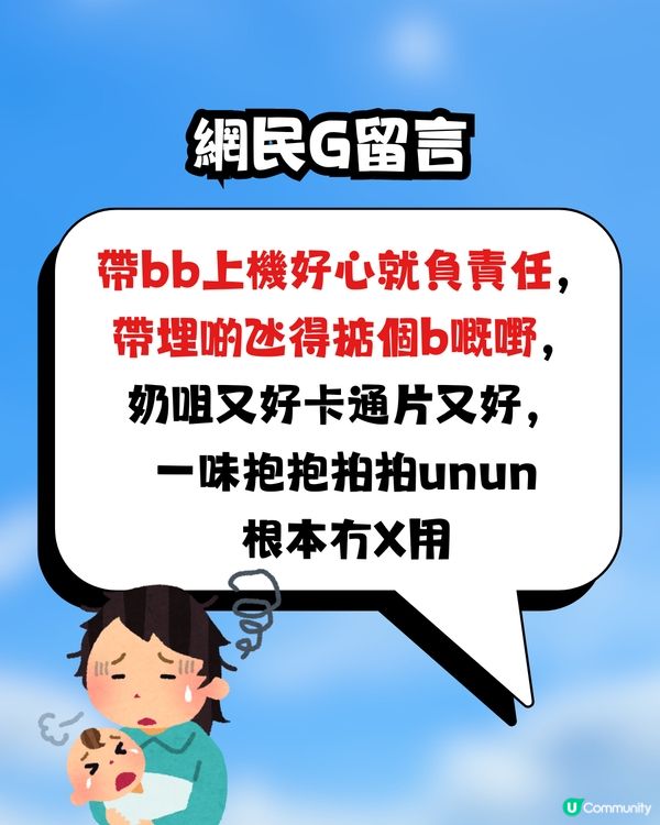 點解咁鍾意帶BB去旅行🍼❓網民意見兩極掀罵戰:去寄艙啦😒