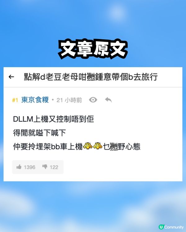 點解咁鍾意帶BB去旅行🍼❓網民意見兩極掀罵戰:去寄艙啦😒