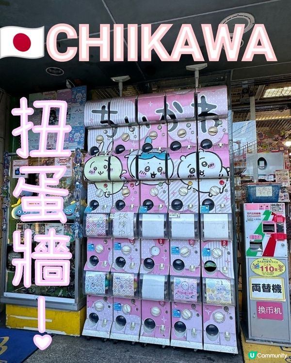 CHIIKAWA扭蛋牆？CHIIKAWA LAND🥰
