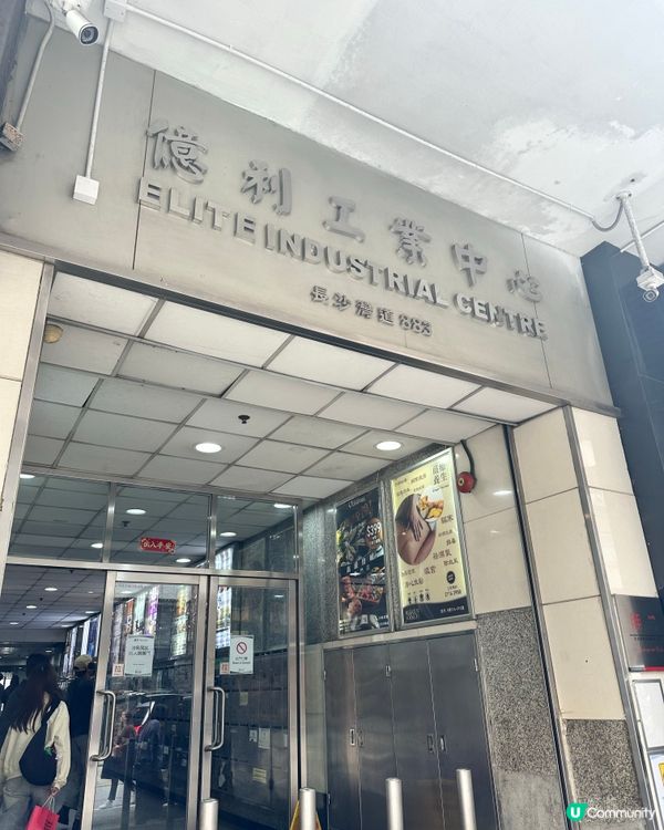 荔枝角～又台灣食又買😂