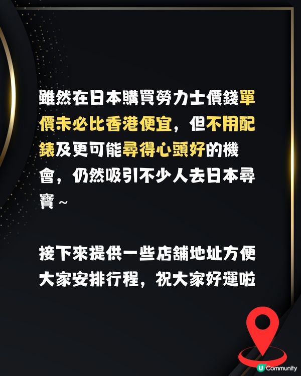 日本買ROLEX勞力士7大貼士😎拆解「 零配貨」背後細節🤔親友陪同會加分？
