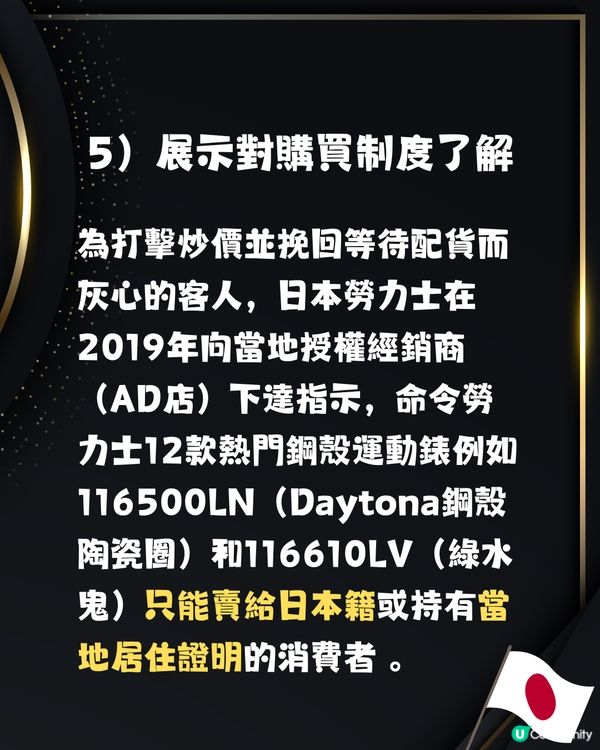 日本買ROLEX勞力士7大貼士😎拆解「 零配貨」背後細節🤔親友陪同會加分？