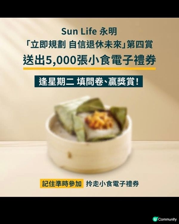 最後一期Sun Life送$10小食coupon