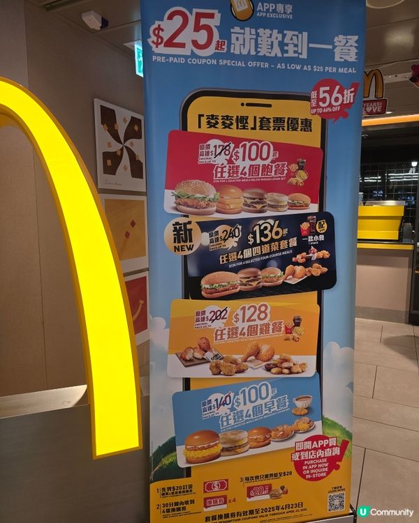 新發現最新見到麥多勞推出這個超值套餐，這些不同套餐可以56折