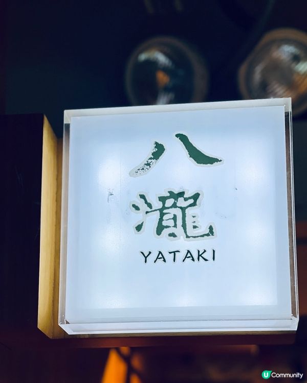 味覺、視覺超強享受‼️ 性價比超高既Omakase❤️