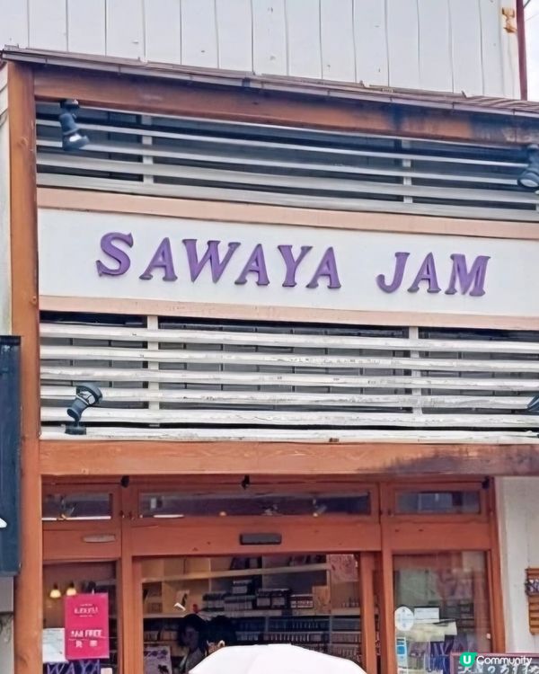 朋友輕井澤手信