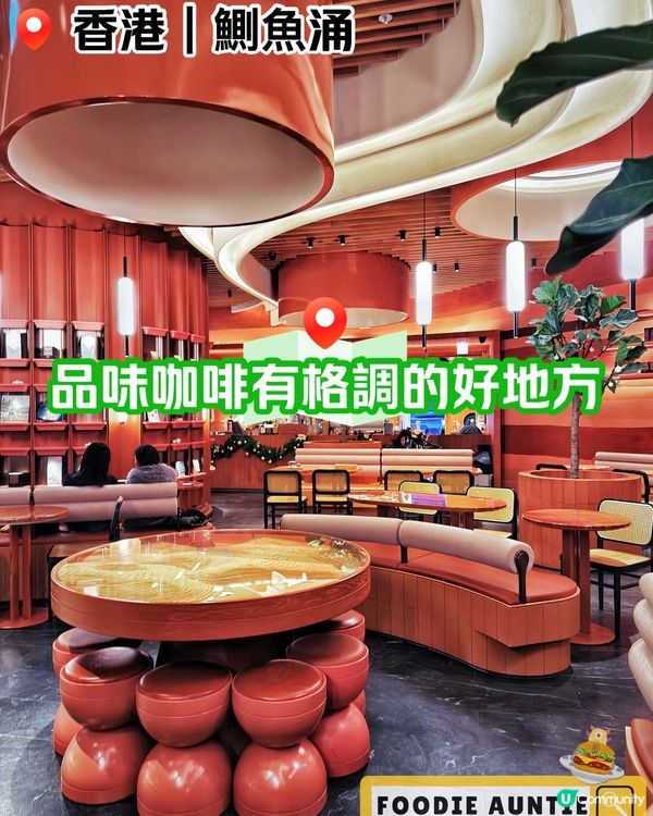 👽 食神大媽《鰂魚涌｜空間感十足品味咖啡店》