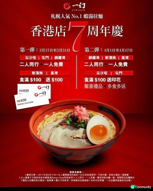一幻拉麵7歲生日優惠