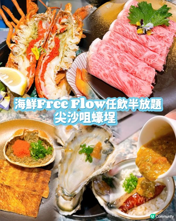 痛風海鮮宴120分鐘Free Flow任飲半放題