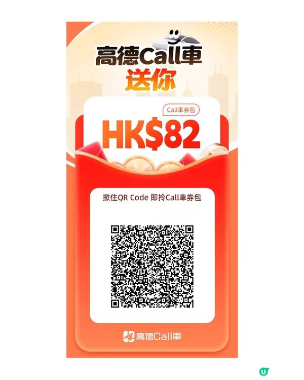 🔥即領$82 call車優惠🚗🚗