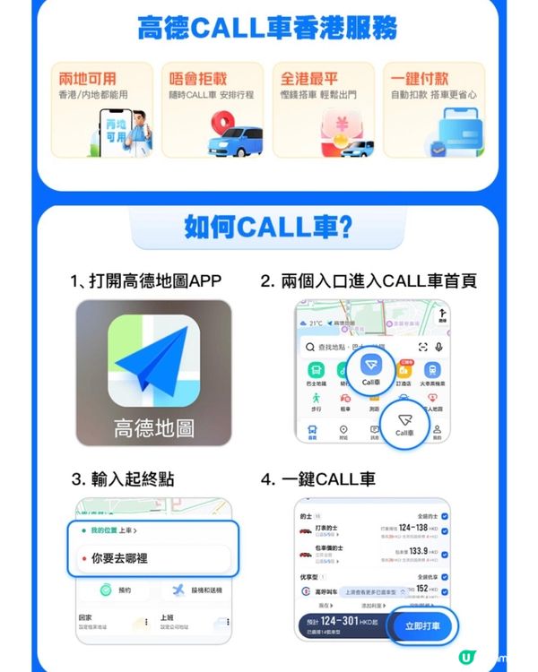 🔥即領$82 call車優惠🚗🚗