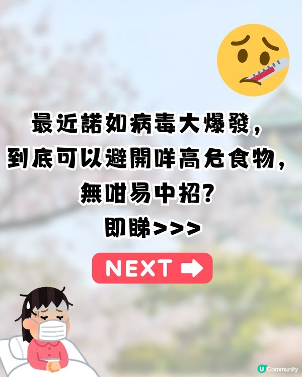 日本諾如病毒5大高危食物🦪1食物濃縮99倍病毒⁉️附日本睇醫生實用詞語🤧